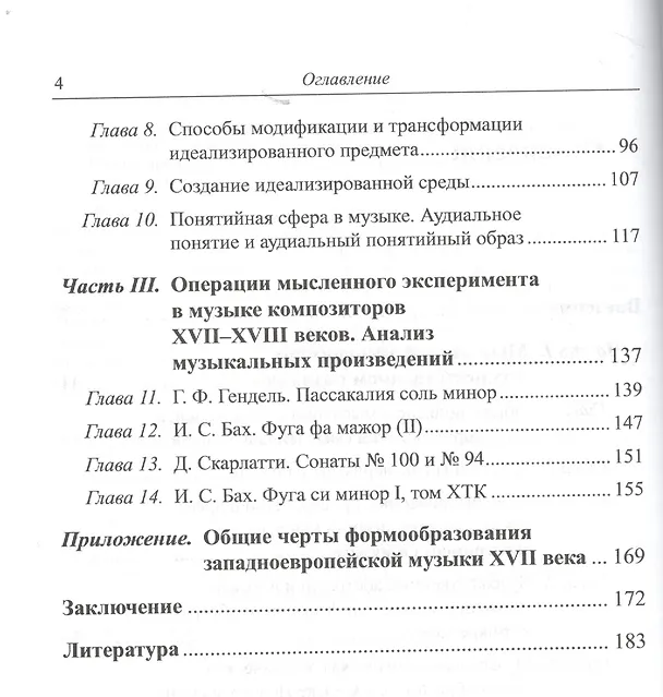Книга Рациональные основания музыкального творч. (мМузыкаИНМ) Кульбижеков (+2 изд) () — 3