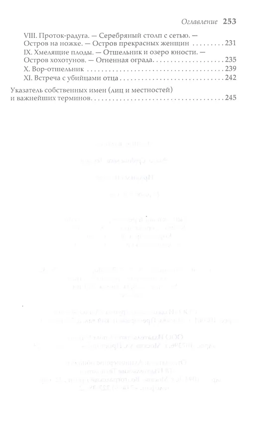 Книга Ирландские саги () — 2