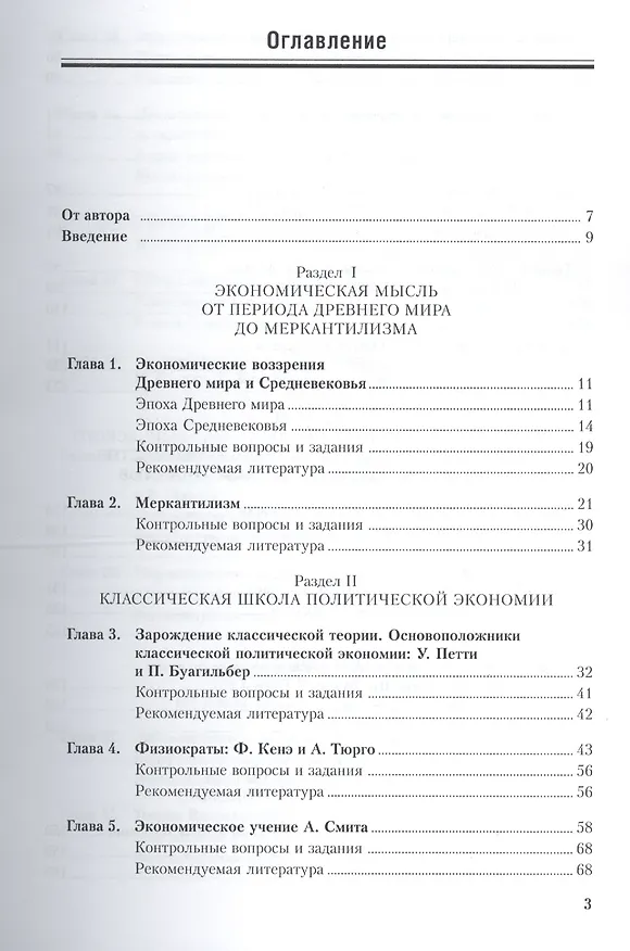 Книга История экономических учений. Учебное пособие () — 2