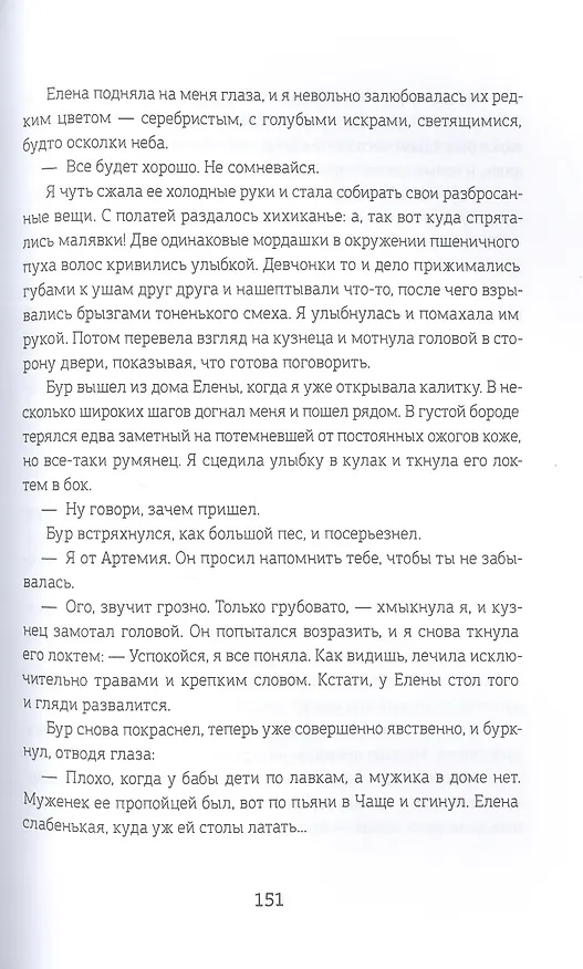 Книга Рагана (Анита Феверс) — 6