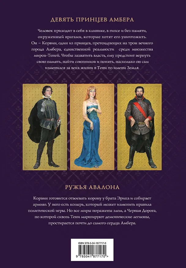 Книга Хроники Амбера. Том 1. Девять принцев Амбера. Ружья Авалона (иллюстрации Гордеева) (Роджер Желязны) — 2