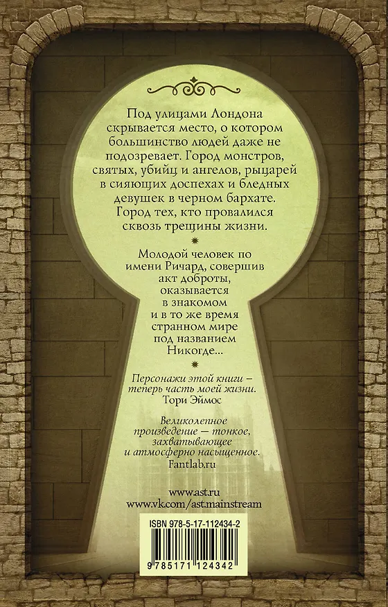 Книга Никогде (Нил Гейман) — 2