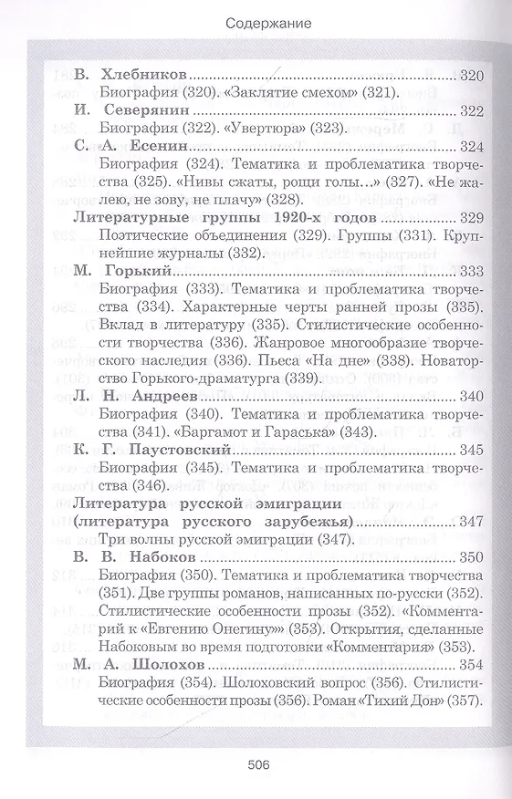 Книга Литература. Весь школьный курс в таблицах и схемах () — 9
