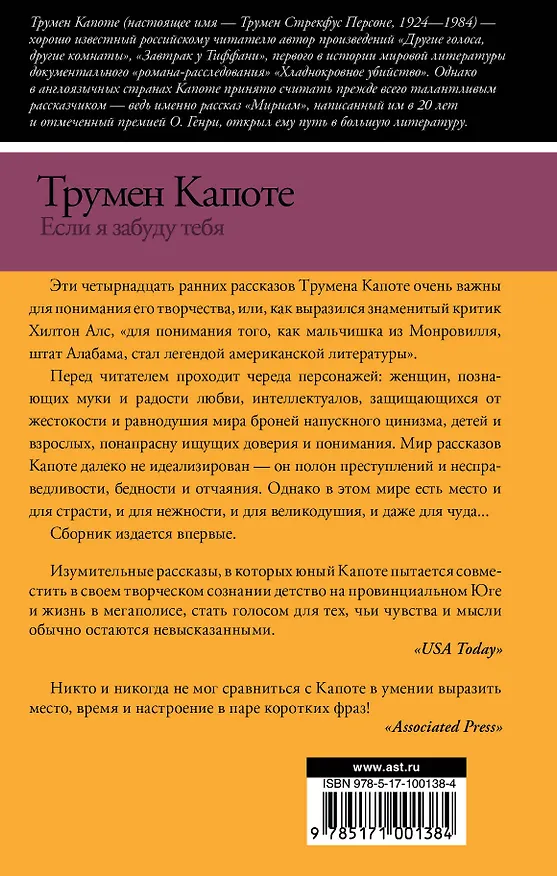 Книга Если я забуду тебя : ранние рассказы (Трумэн Капоте) — 2