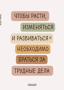 Блокнот-планер недатированный. Где сложно - там рост (А4, 36 л., на скобе)