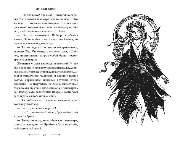 Книга Мир клятв и королей (#1) (Микки Хост) — 8