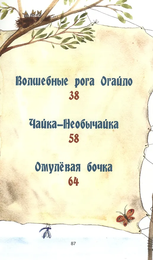 Книга Сказки озера Байкал (Василий Стародумов) — 3