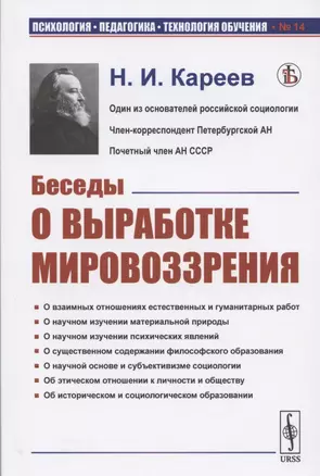 Беседы о выработке мировоззрения — 2825749 — 1