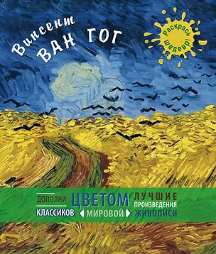 Книга Винсент Ван Гог (М. Терешина)