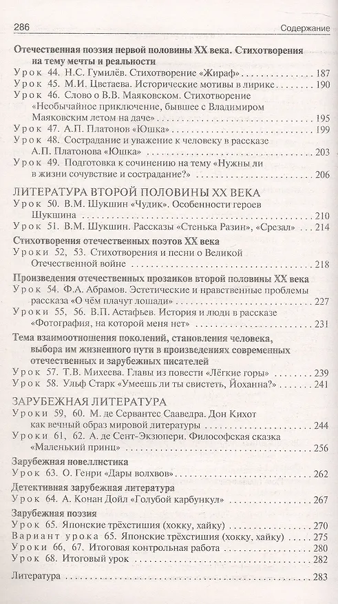 Книга Поурочные разработки по литературе. 7 класс. К УМК под ред. В.Я. Коровиной (М.: Просвещение). Пособие для учителя. Новый ФГОС (Наталия Егорова) — 4