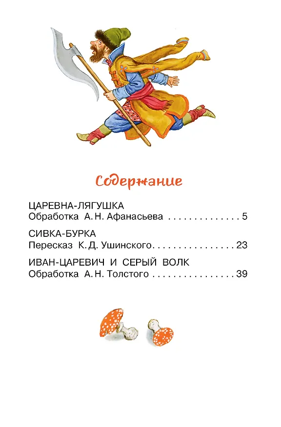 Книга Царевна-лягушка. Русские народные сказки (Александр Афанасьев) — 9