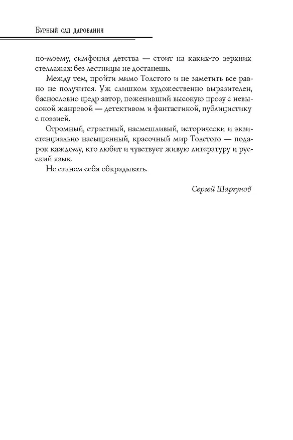 Книга Петр Первый: В 2 т. (комплект из 2-х кн.) (Алексей Толстой) — 6