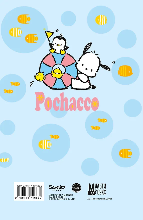 Pochacco. Блокнот 3085445 — 3