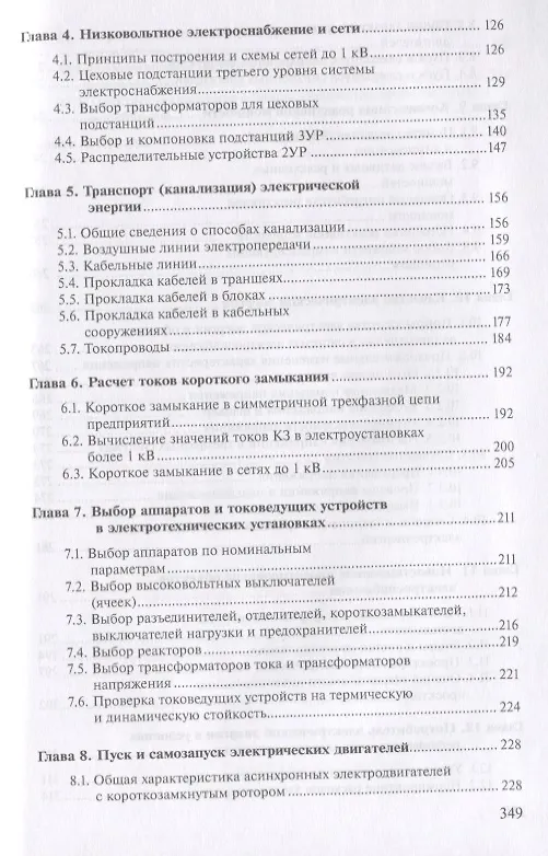 Книга Электроснабжение. Учебник (Борис Кудрин) — 3
