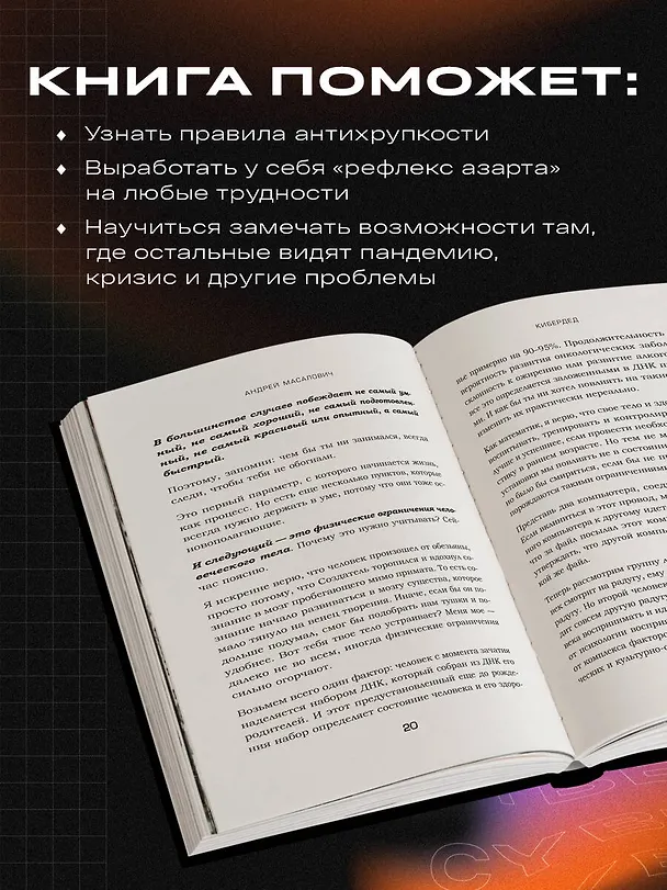 Книга КиберДед знает. Инструкция по процветанию в турбулентные времена от ветерана отечественной интернет-разведки (Андрей Масалович) — 6
