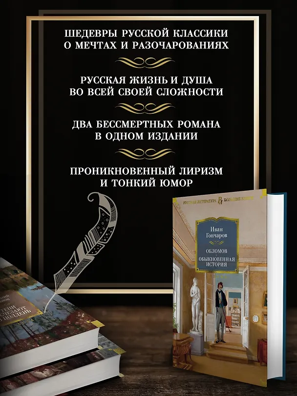 Книга Обломов. Обыкновенная история (Иван Гончаров) — 5