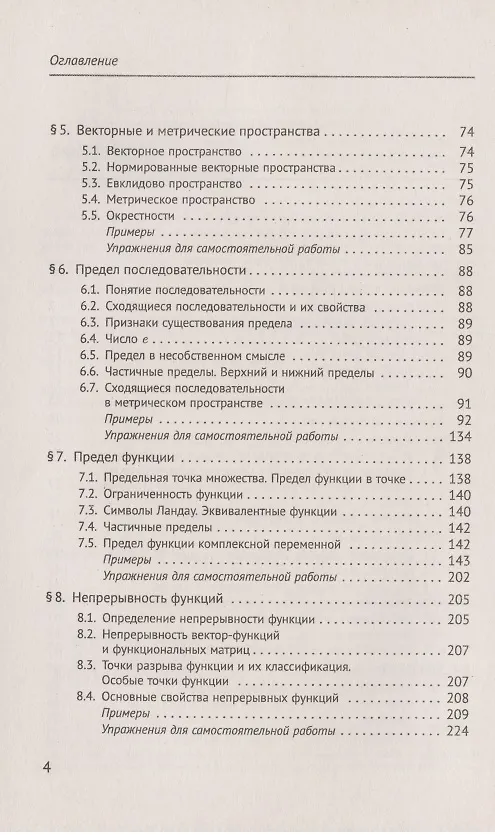 Книга Справочное пособие по высшей математике. Том 1. Математический анализ: введение в анализ, производная, интеграл. Часть 1. Введение в анализ (Иван Ляшко) — 3