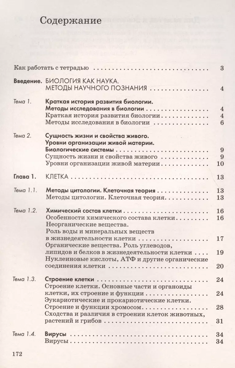 Биология. Общая биология. 10-11класс. Рабочая тетрадь к учебнику А.А.  Каменского, Е.А. Криксунова, В.В. Пасечника (Владимир Пасечник, Глеб  Швецов) - купить книгу с доставкой в интернет-магазине «Читай-город». ISBN:  978-5-358-21291-6