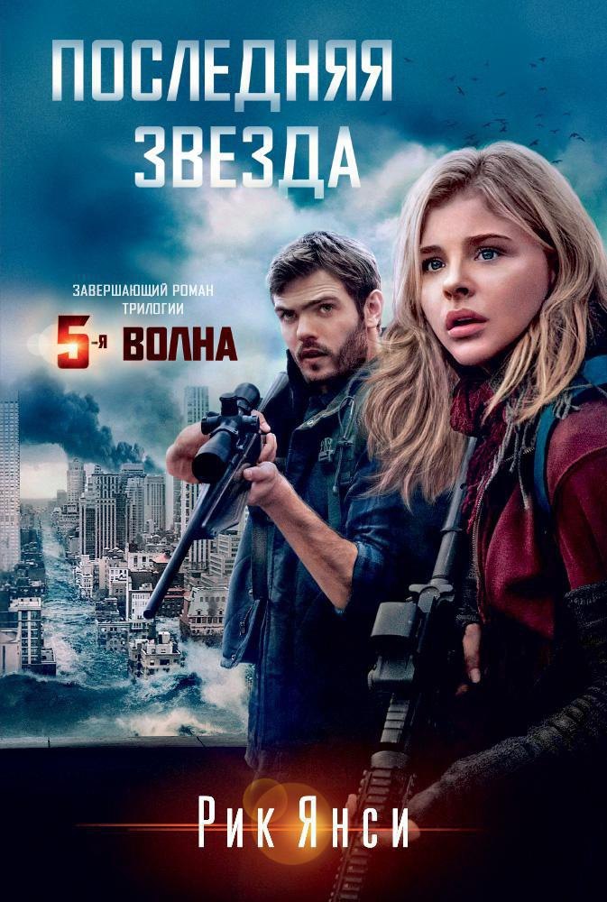 

Последняя звезда