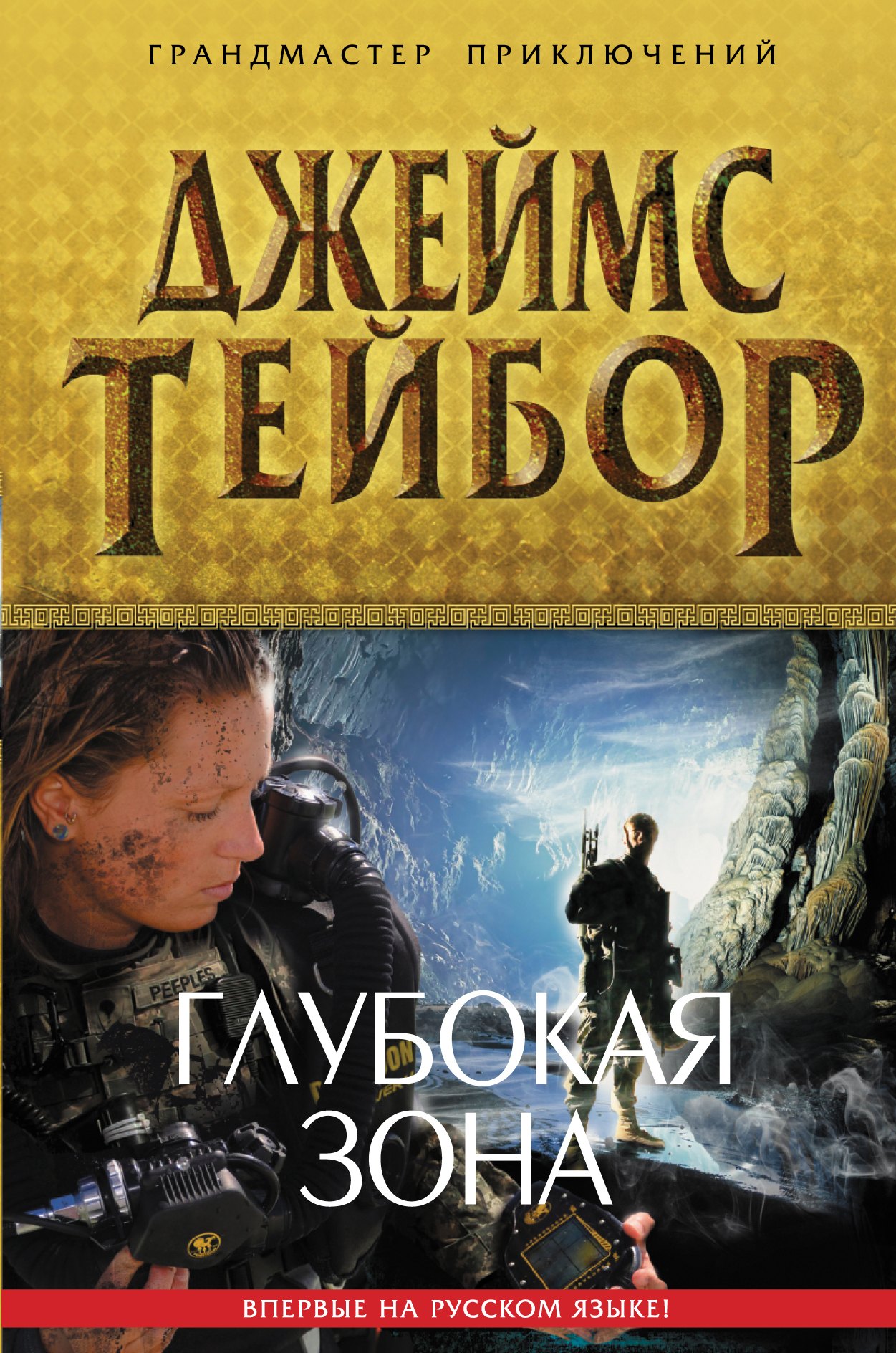 Глубокая зона