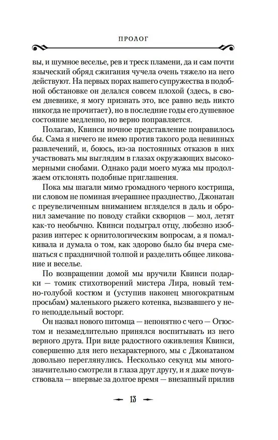 Книга Дитя Дракулы (Джонатан Барнс) — 17