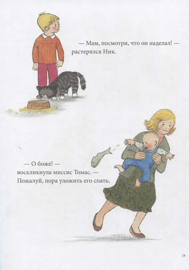 Книга Мяули. Новые истории из жизни удивительной кошки (Джудит Керр) — 6