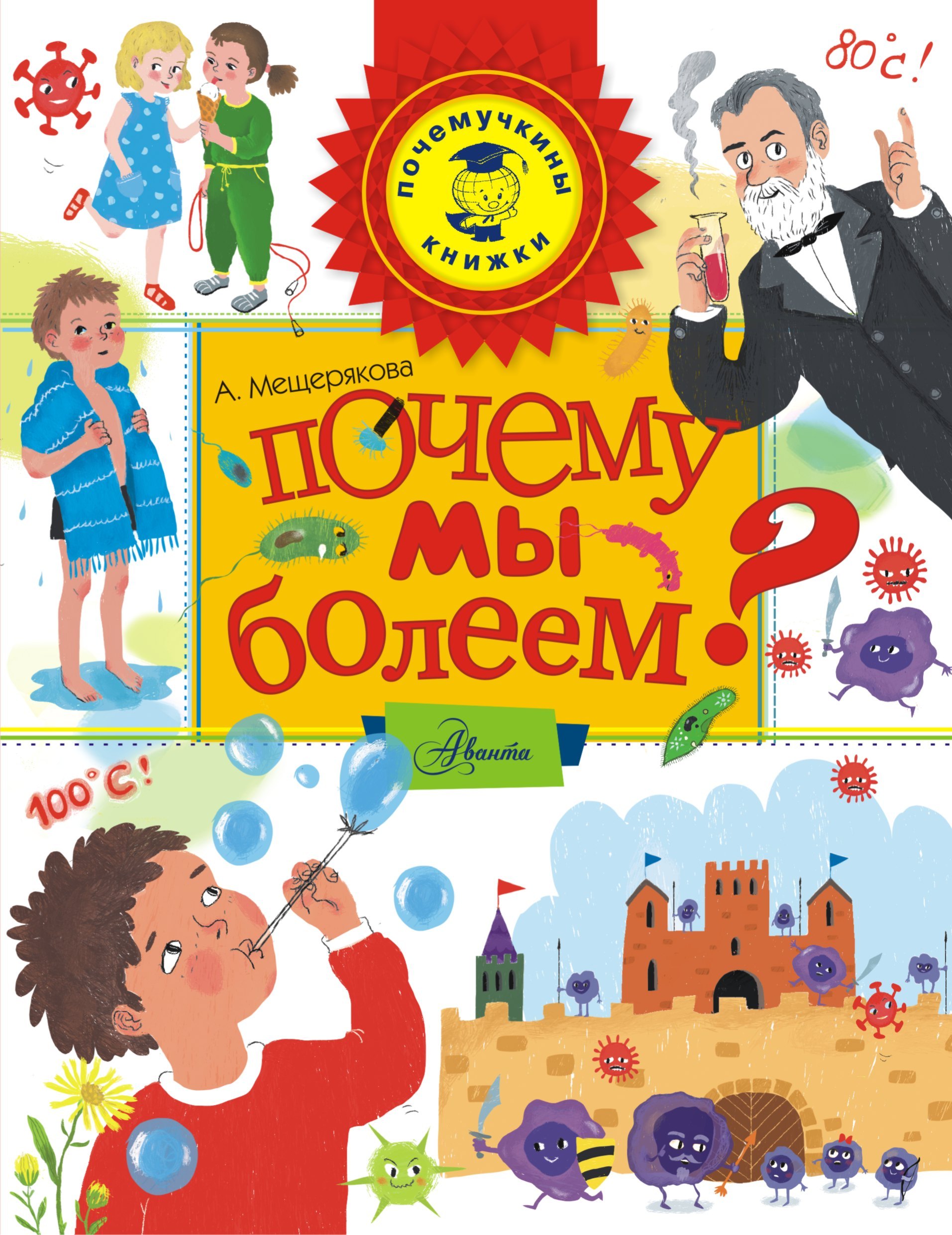

Почему мы болеем