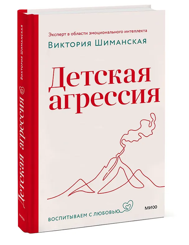 Книга Детская агрессия (Виктория Шиманская) — 3