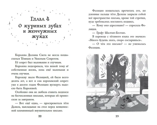 Книга Колдовские гончие. Драконы Долины Света (Лиан Таннер) — 9