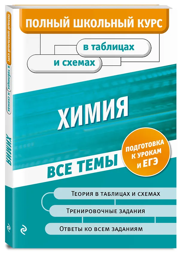 Книга Химия (Наталья Варавва) — 4