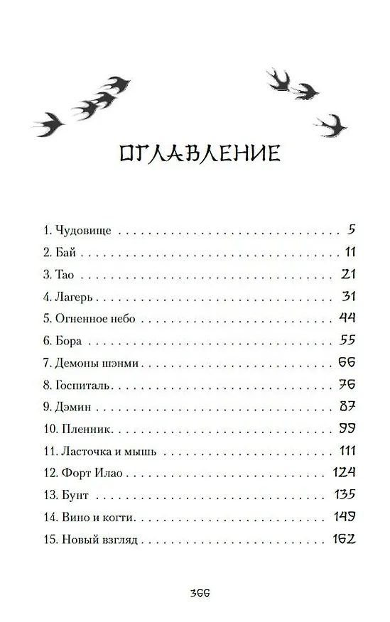 Книга Циян. Сказки тени (Войцех Сомору) — 6