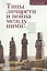 Типы личности и война между ними. Комплексное исследование фактора личностного предназначения в стру — 2442608 — 1