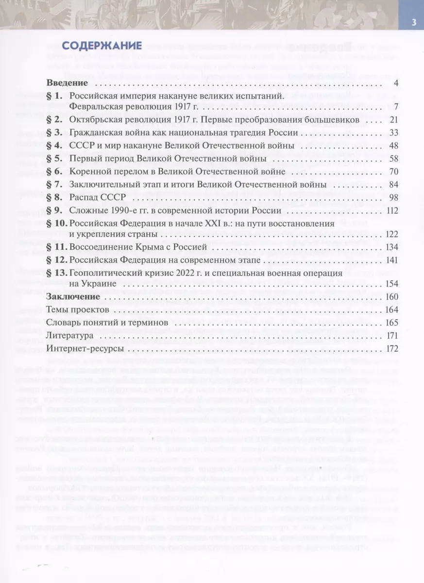 История. История России. Введение в Новейшую историю России. Учебник. 9  класс (Вячеслав Никонов) - купить книгу с доставкой в интернет-магазине  «Читай-город». ISBN: 978-5-09-106105-5