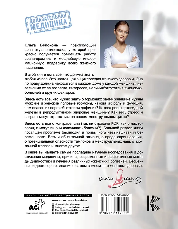Книга Я - женщина. Все о женском здоровье, контрацепции, гормонах и многом другом (Ольга Белоконь) — 2