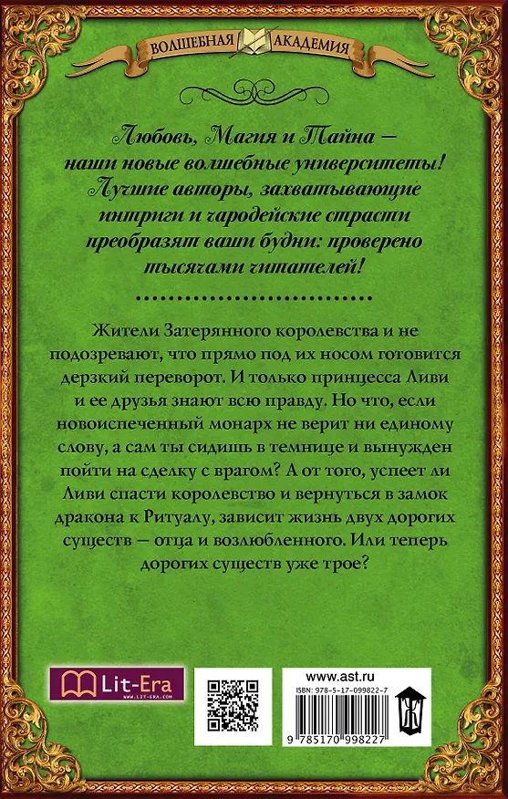 Книга Принцесса в академии. Суженый (Варя Медная) — 2