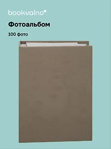 Фотоальбом на 100 фото Хаки (10х15) (12-23848-202505-PA7)