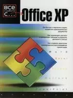 Office XP — 2111859 — 1