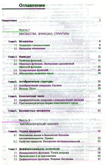 Книга Высшая математика.Гуманитарные специальности.сборник задач 2-е изд. учебно-практическое пособие (Алла Дорофеева) — 2