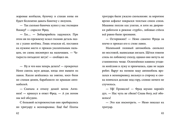 Книга Не открывать! Кусается! Липко! Голодная! Книги1-3 (комплект из 3 книг с плакатом) (Шарлотта Хаберзак) — 10