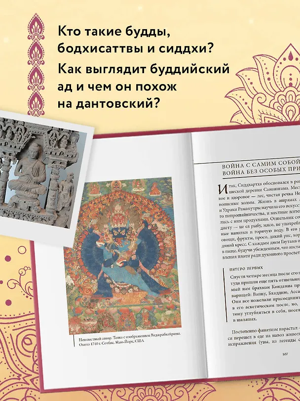 Книга Буддийские мифы () — 6