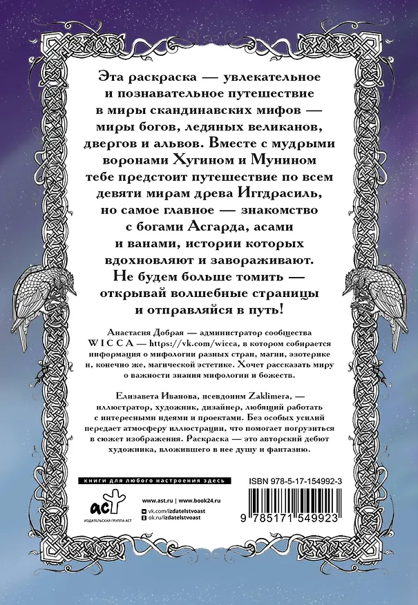 Книга Северные мифы. Песня Валькирии (Анастасия Добрая) — 2