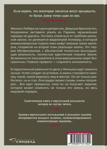 Книга Искусственные связи (Натан Девер) — 2