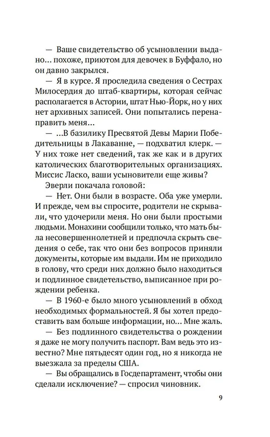 Книга Строптивые девчонки (Сьюзен Уиггс) — 11