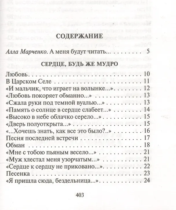 Книга Сероглазый король (Анна Ахматова) — 2