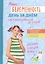 Ваша беременность день за днём от планирования до родов — 2504235 — 1