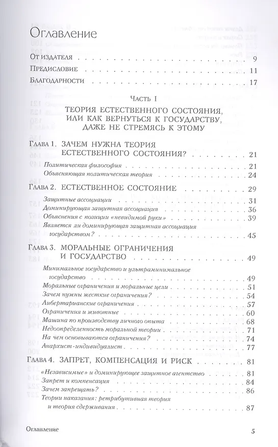 Книга Анархия государство и утопия (мПолитНаука) Нозик () — 2