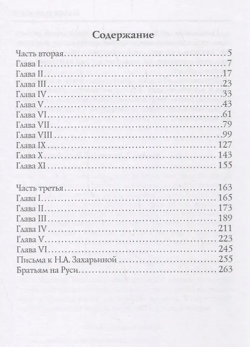 Книга Былое и думы: мемуары. Т. 2 (Александр Герцен) — 2