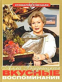 Вкусные воспоминания