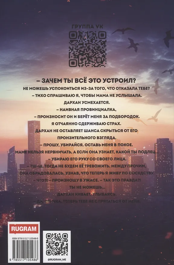 Книга Дархан. Забрать свое (Анетта Молли) — 2