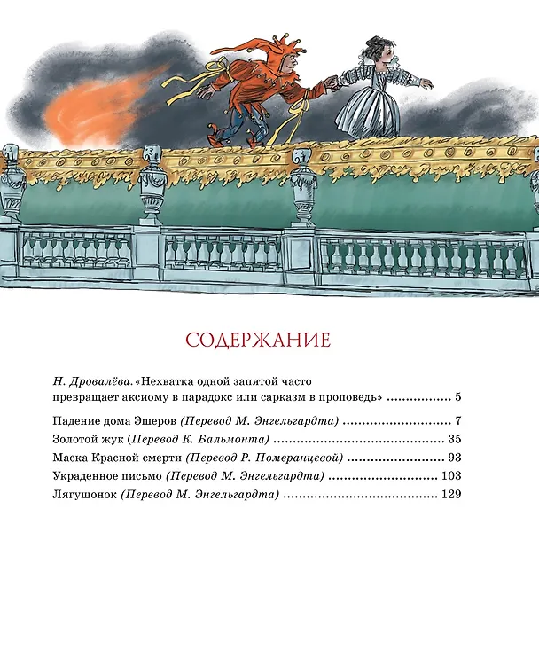 Книга Золотой жук (Эдгар По) — 8